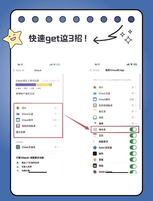 苹果手机如何同步手机通讯录到iculd上