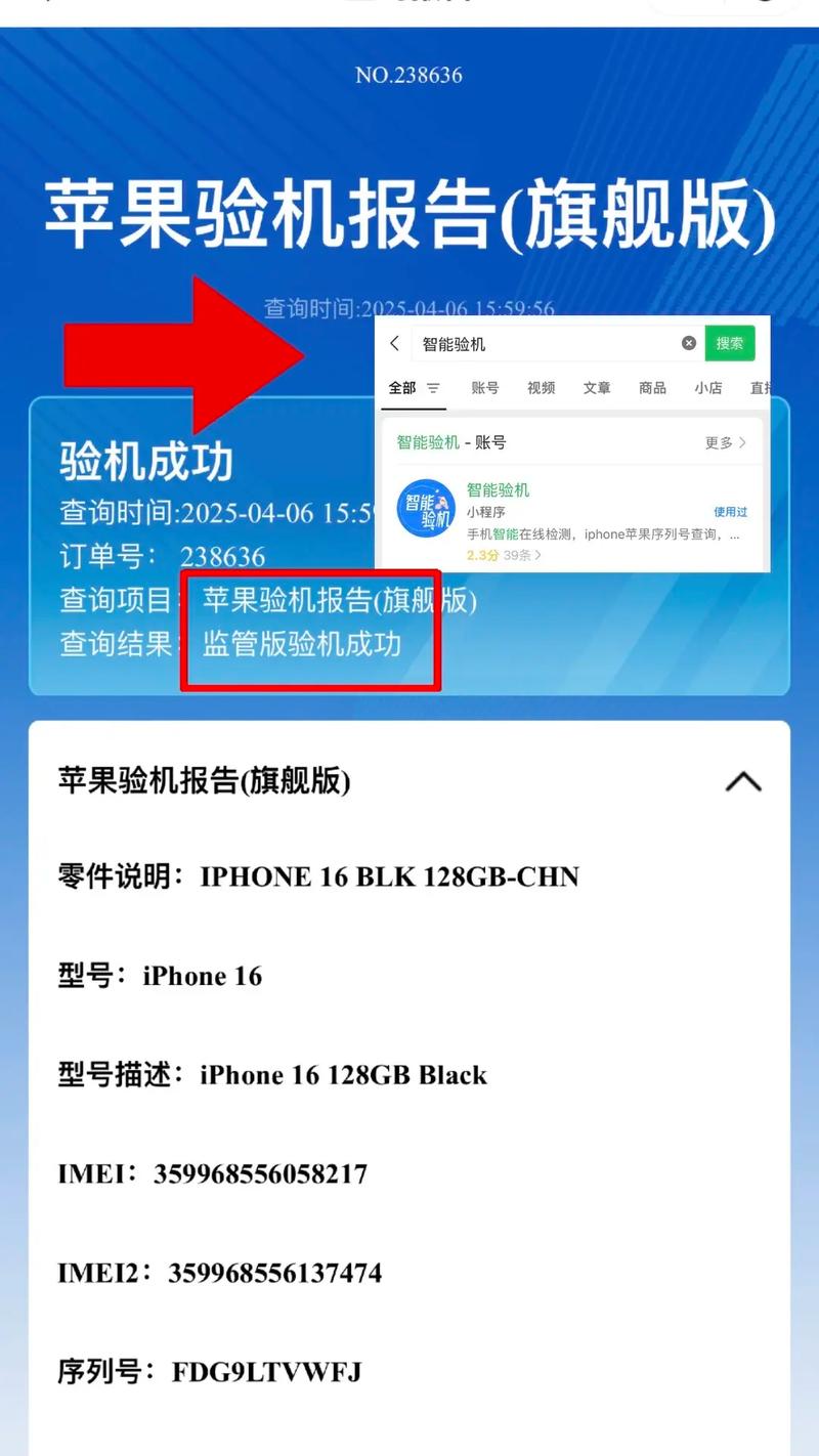 如何验二手机苹果手机真假