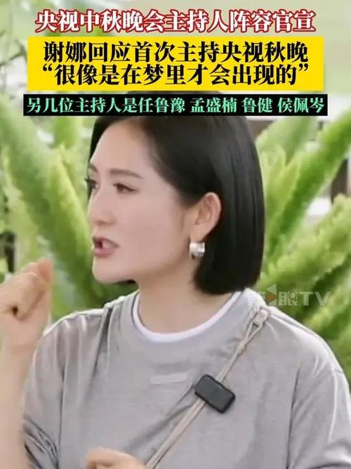 谢娜首次主持央视秋晚