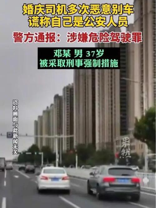 男子别车谎称公安 警方通报
