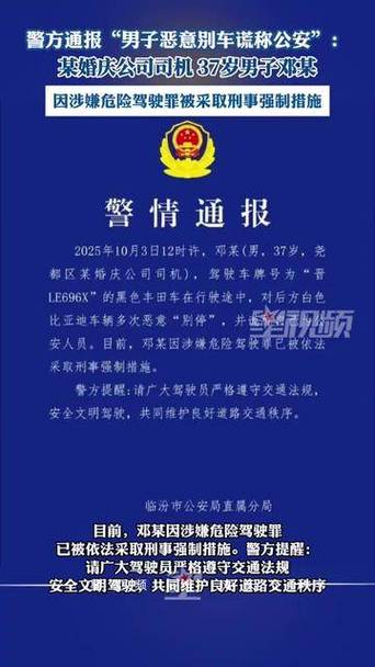 男子别车谎称公安 警方通报