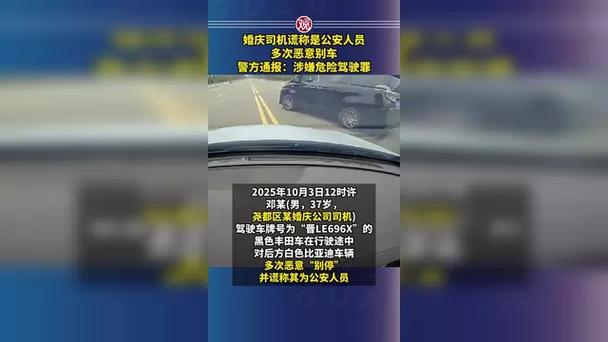 男子别车谎称公安 警方通报
