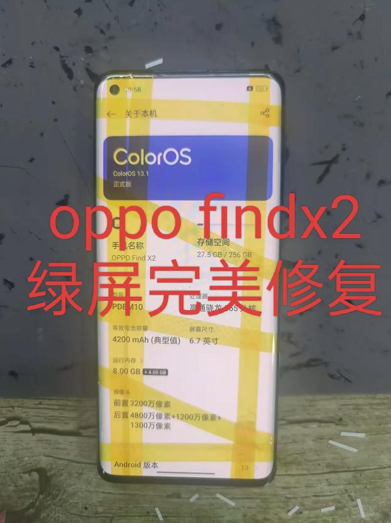 oppo手机如何改为苹果手机而且还有绿屏