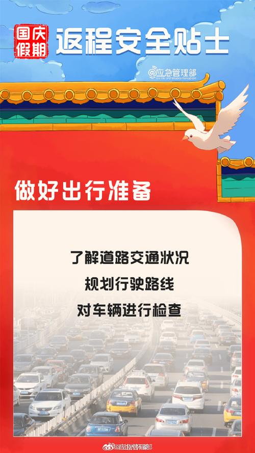 预计7日返程交通流量将大幅增加