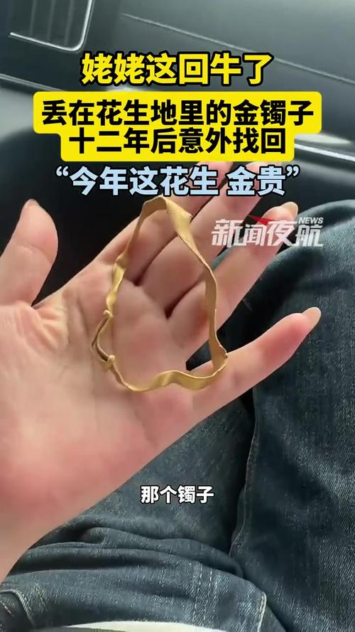 收花生找到姥姥丢了12年的金镯子