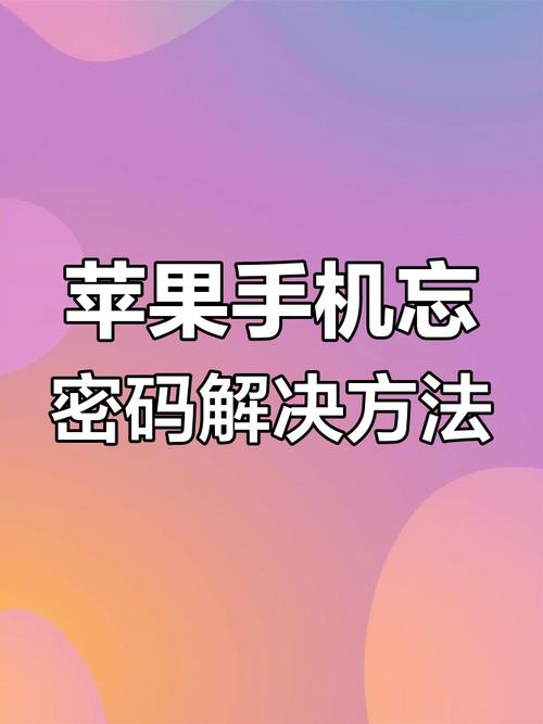 苹果手机没有id如何解除手机密码