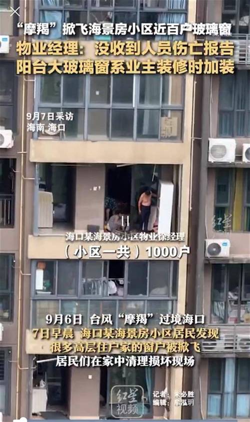北海气象台回应窗户玻璃被台风吹破