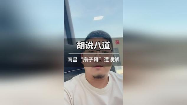 南昌“扇子哥”不追究任何人责任