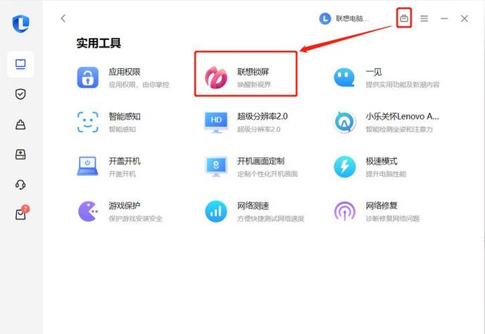 如何更新电脑管家