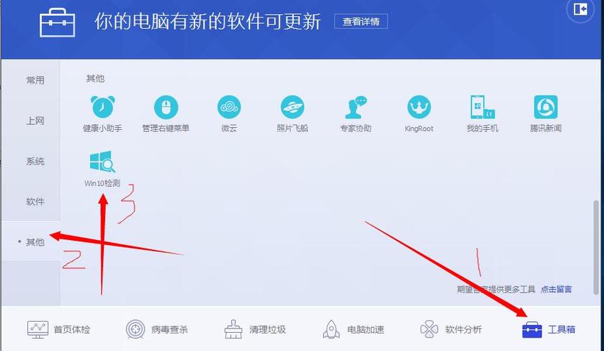 如何更新电脑管家