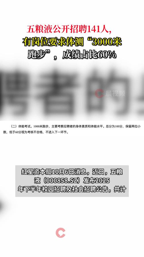 五粮液有岗位招聘要求体测3000米