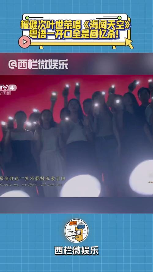 檀健次叶世荣粤语献唱《海阔天空》