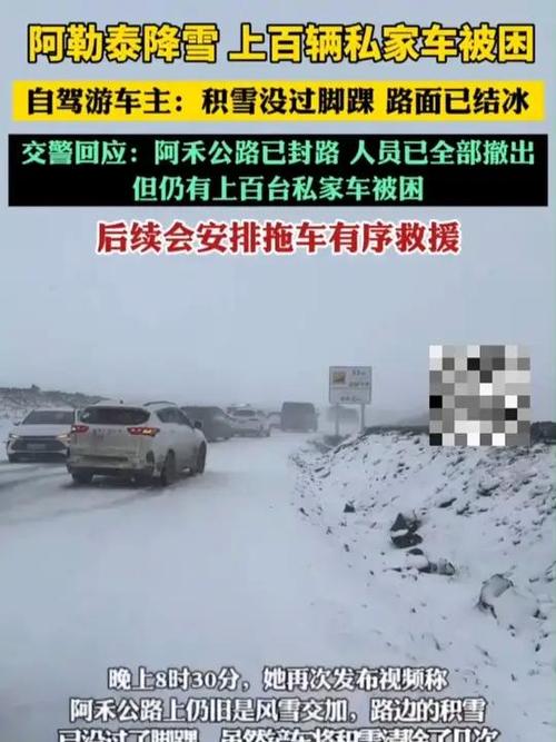 阿勒泰地区道路结冰 游客被困23小时
