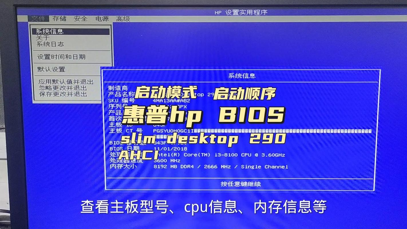 惠普电脑如何bios