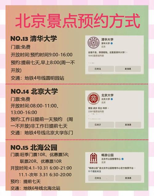 北京统一旅游预约平台将于近期上线