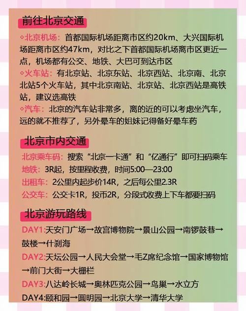 北京统一旅游预约平台将于近期上线