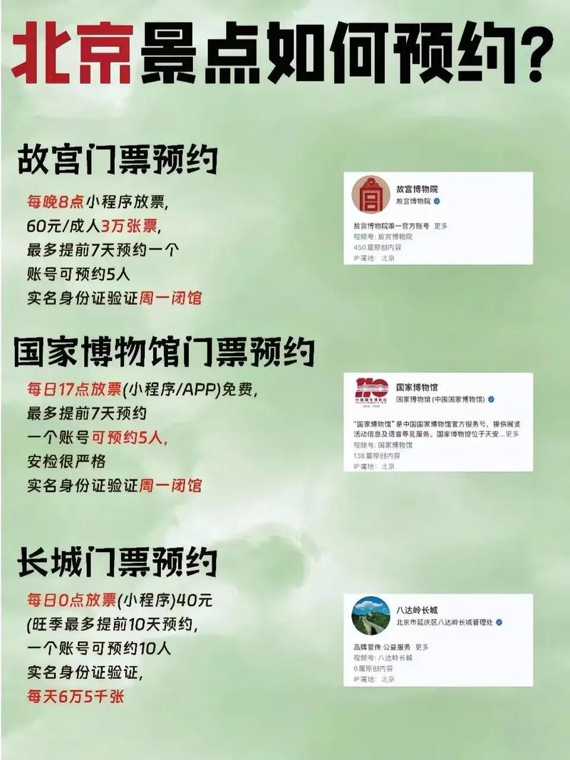 北京统一旅游预约平台将于近期上线