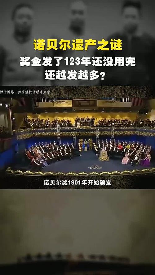 诺贝尔奖奖金124年没花完