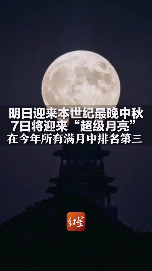 中秋超级月亮