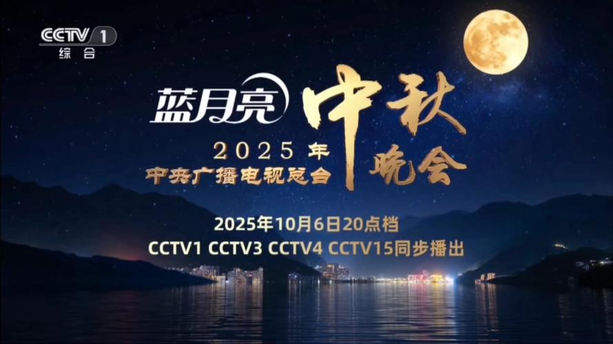 #2025中秋晚会#