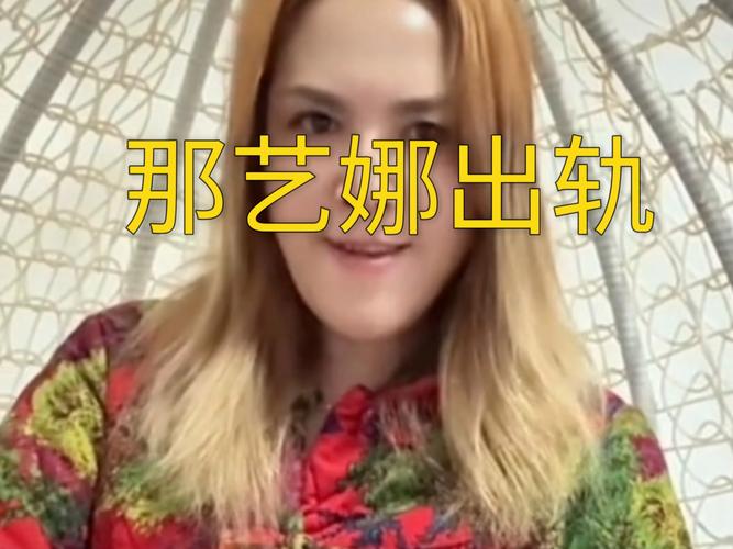 网红歌手那艺娜意外摔伤入院