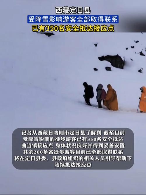 西藏定日县受降雪影响游客安全返程