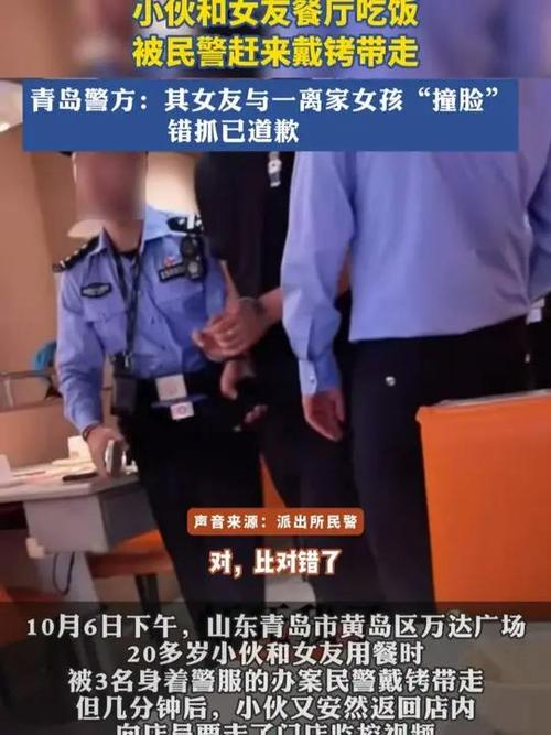 小伙和女友餐厅吃饭被民警戴铐带走