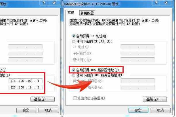 电脑如何查看dns