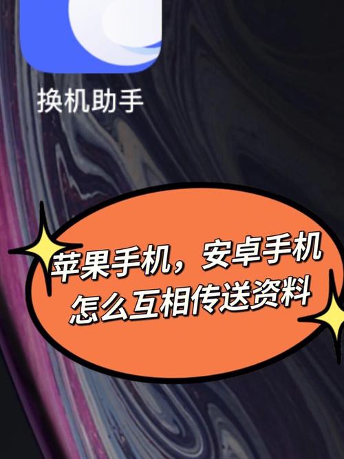 苹果手机的app如何到安卓手机上