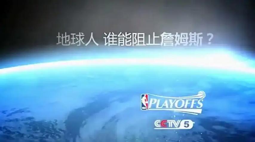 詹姆斯的“重大决定”是广告