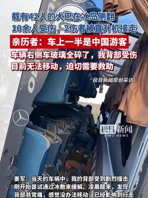 冰岛一大巴侧翻 车上一半是中国游客