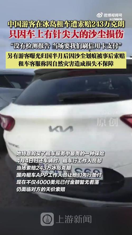 冰岛一大巴侧翻 车上一半是中国游客