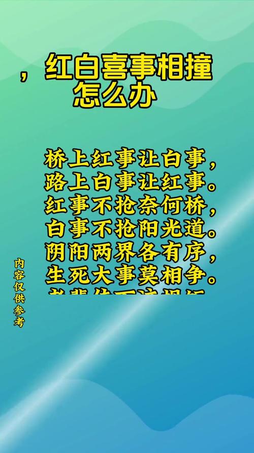 红白事“狭路相逢”到底谁让谁