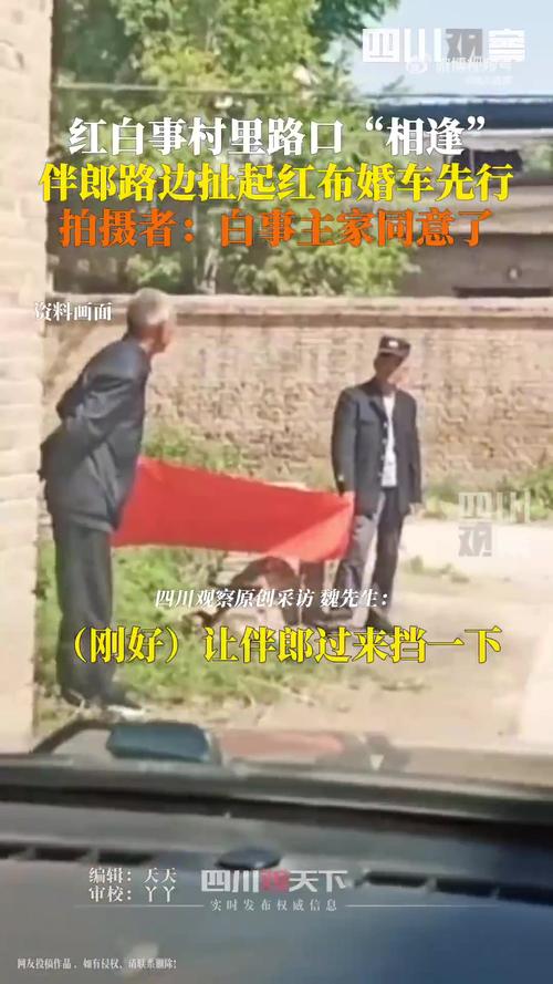 红白事“狭路相逢”到底谁让谁
