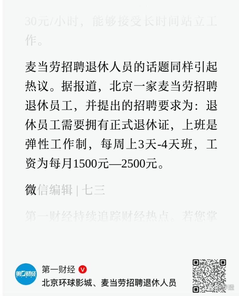 多地发文：招人 只要退休的