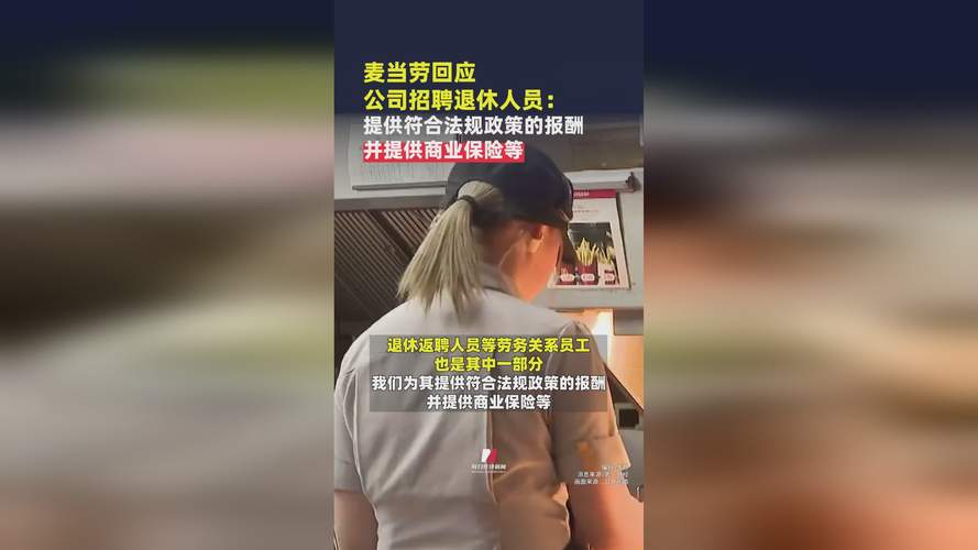 多地发文：招人 只要退休的
