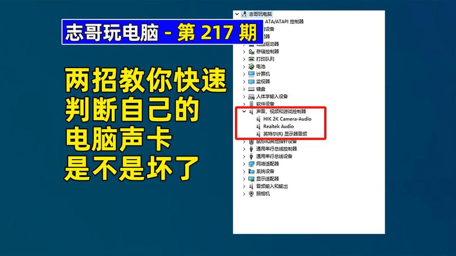 如何知道电脑声卡
