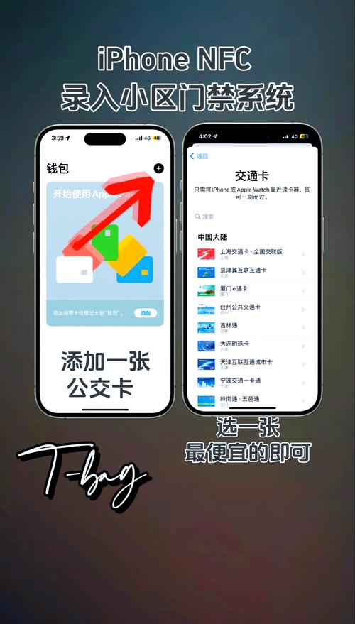 苹果手机如何复制门禁卡到nfc手机上