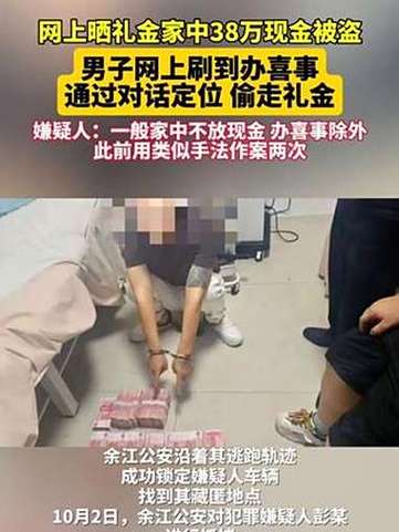 男子通过刷视频定位 偷走份子钱38万