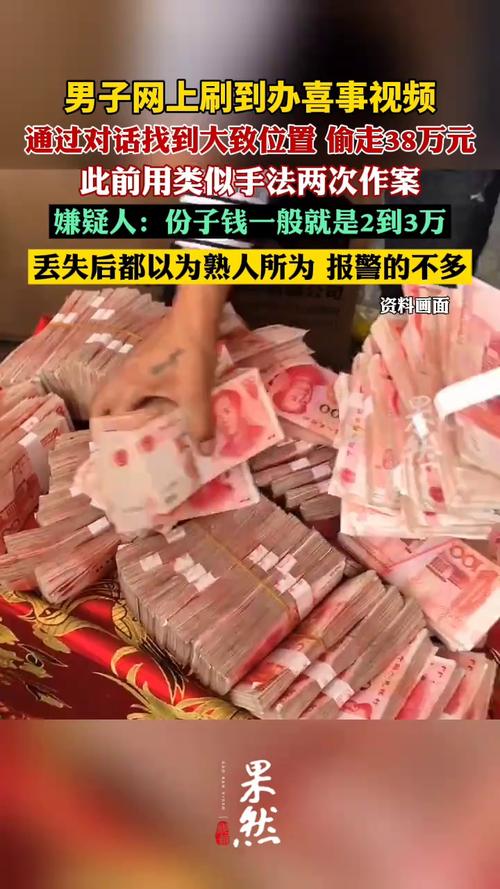 男子通过刷视频定位 偷走份子钱38万