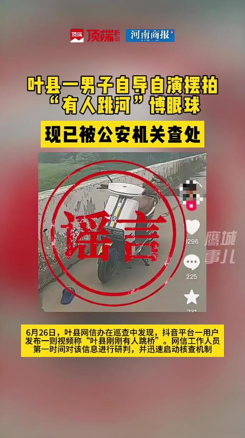 3人造谣“新郎因加彩礼跳河”被罚