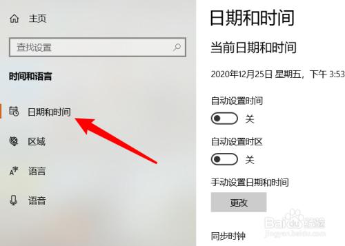 电脑如何改日期