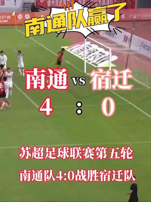 南通5比0击败淮安直接晋级4强