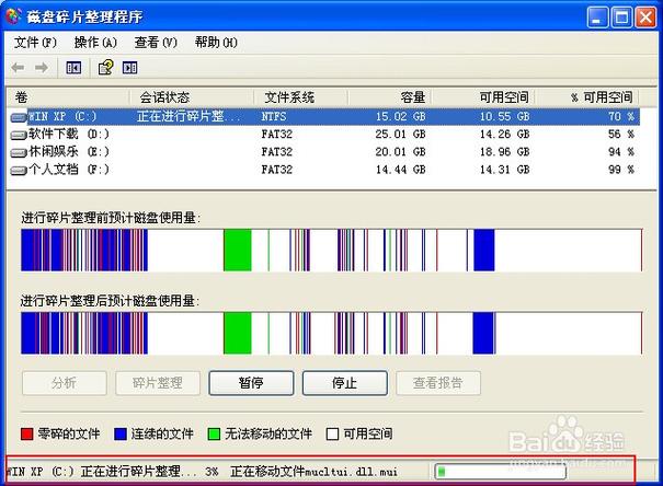 电脑如何碎片整理