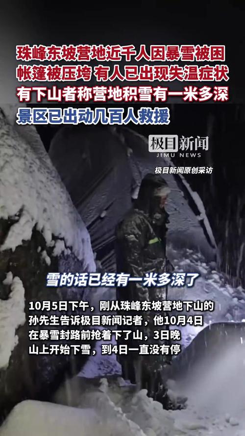 珠峰暴雪 向导一人一狗带上百人撤离