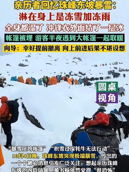 珠峰暴雪 向导一人一狗带上百人撤离
