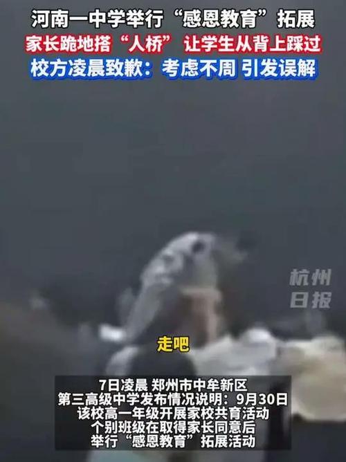让学生从家长身上踩过 涉事学校致歉