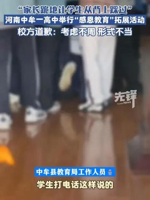 让学生从家长身上踩过 涉事学校致歉