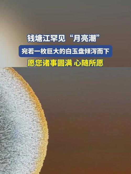 钱塘江现震撼月亮潮