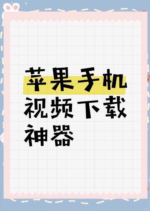 苹果手机pp视频如何下载保存到手机